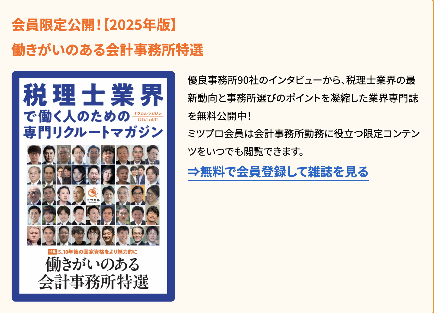 無料登録でミツプロの限定情報を読めます