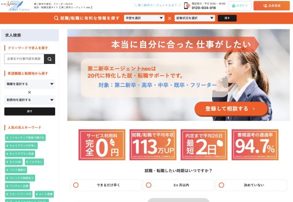 第二新卒エージェントneo