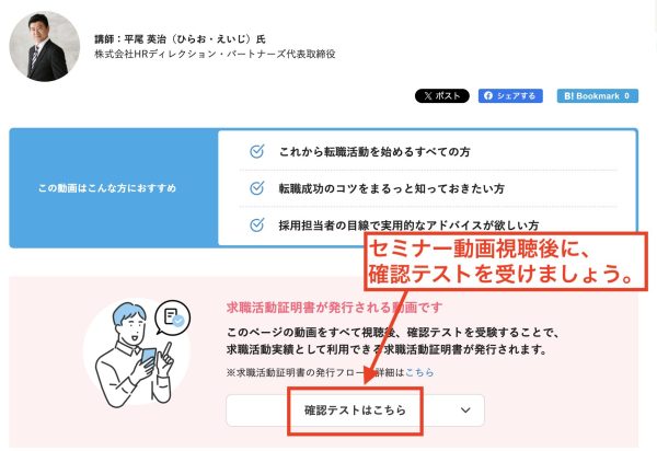 dodaのセミナー受講後に「確認テスト」を受けないと、ハローワークの求職実績として認められません