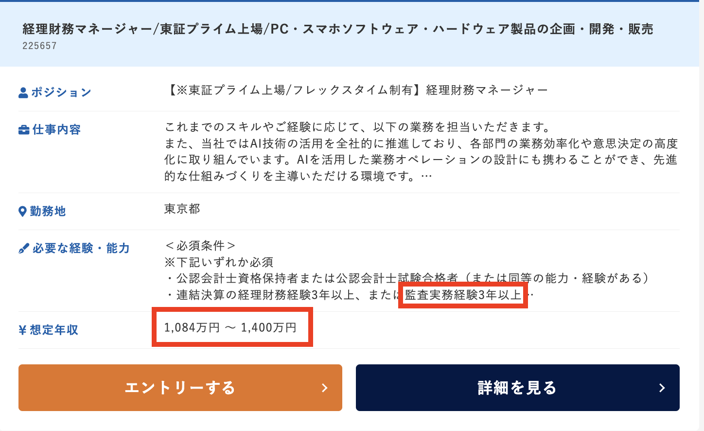 監査法人経験者向けの経理求人
