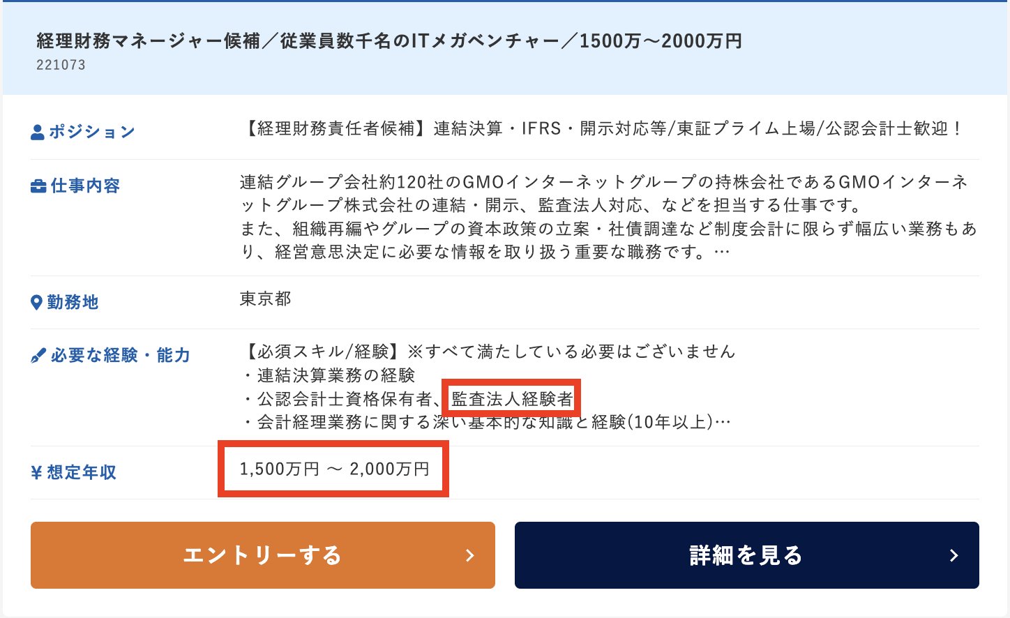 監査法人経験者向けの経理求人