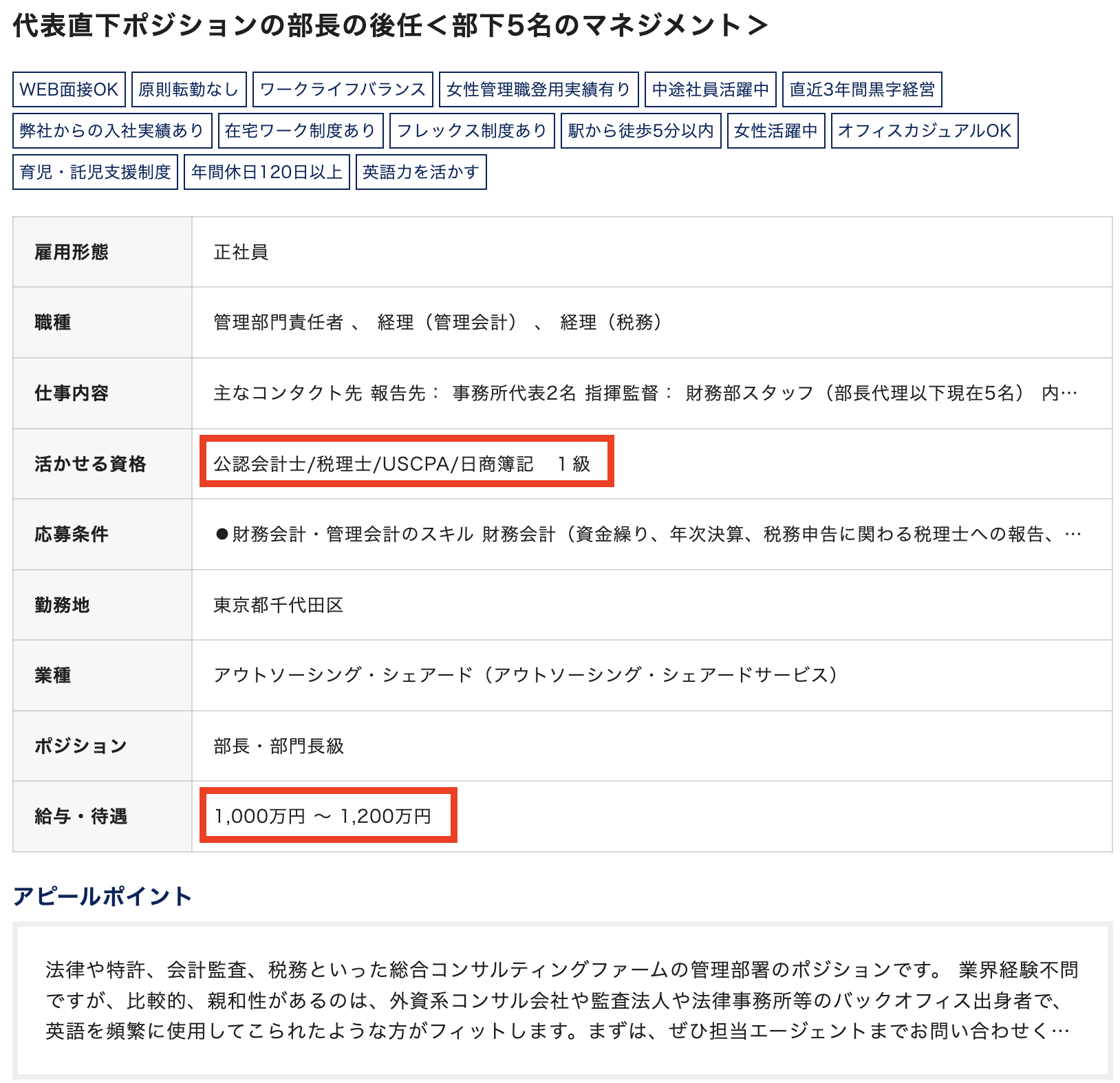 公認会計士向けの経理管理職求人