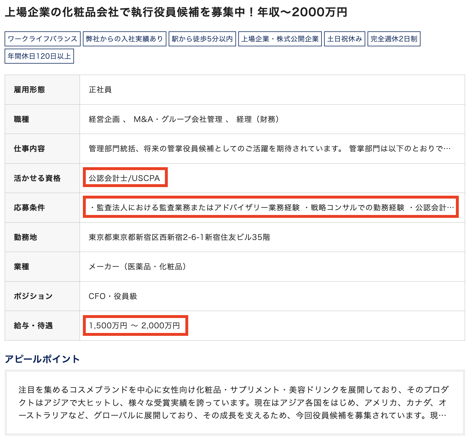 公認会計士向けの経理管理職求人