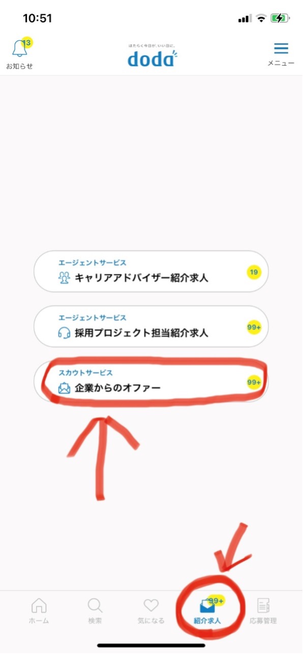 dodaのスカウトサービスをオンにしておきましょう