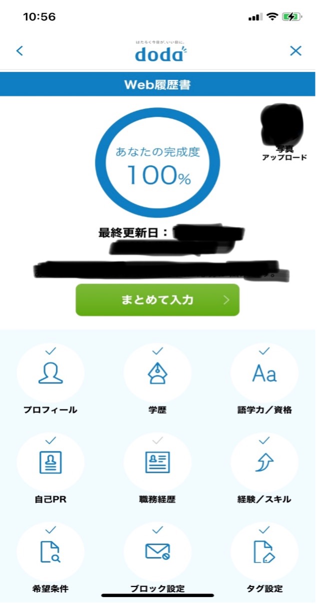 dodaをスカウトメールメインで利用するなら、WEB履歴書は100%にしておくのが基本です