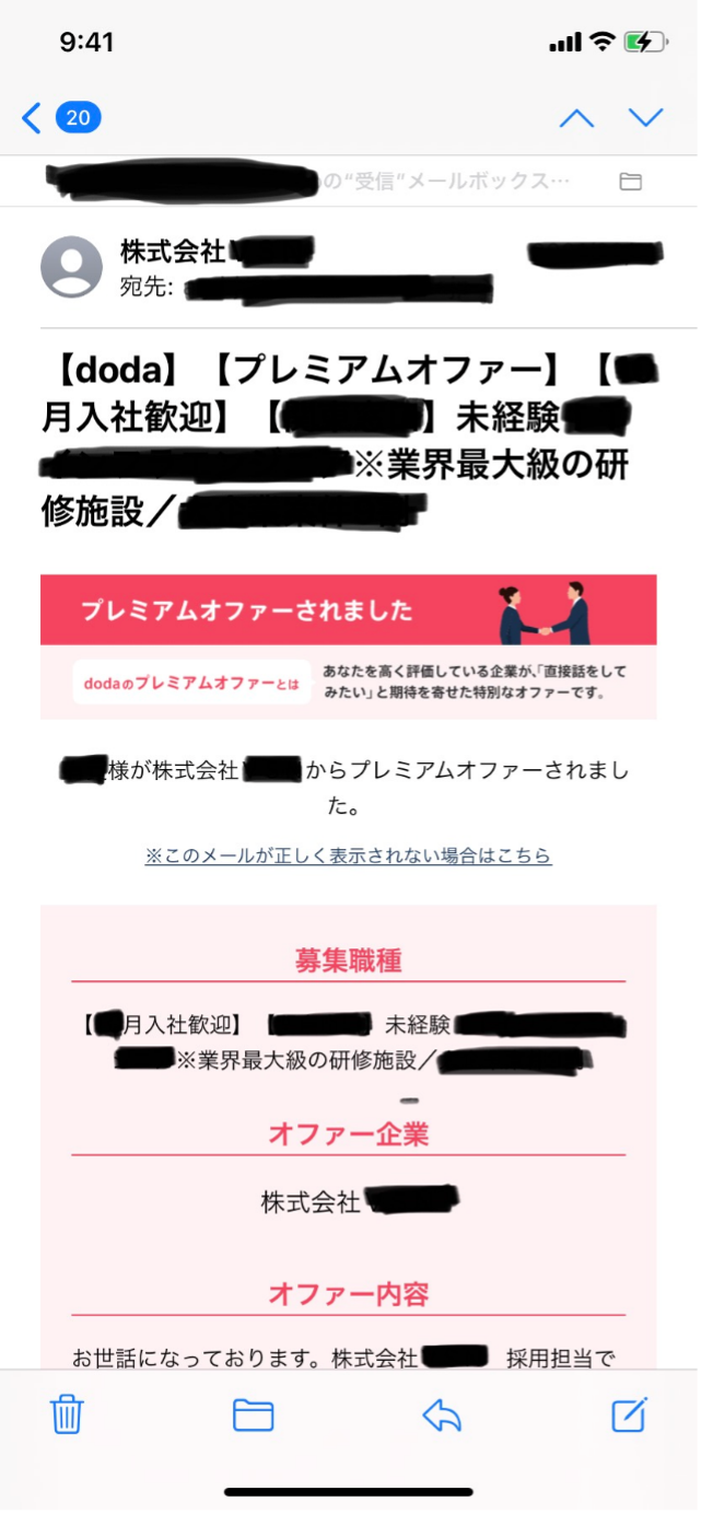 dodaのプレミアムオファー文面