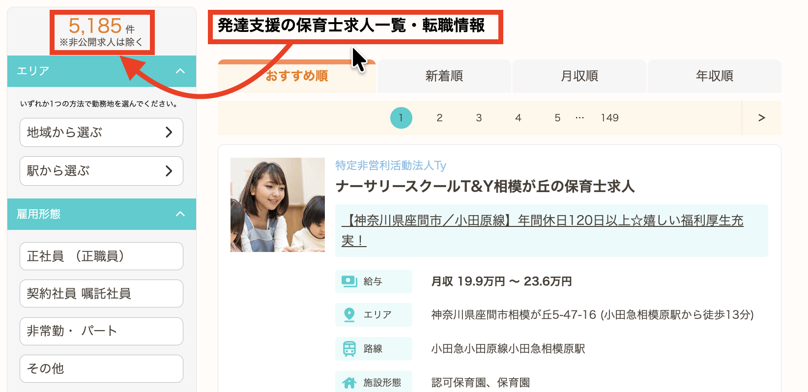 放課後等デイサービスや児童発達支援の保育士求人に強い転職エージェントランキング
