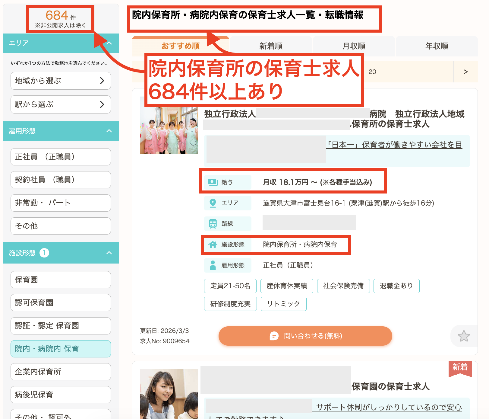 院内保育所の保育士求人に強い転職サイトを紹介します