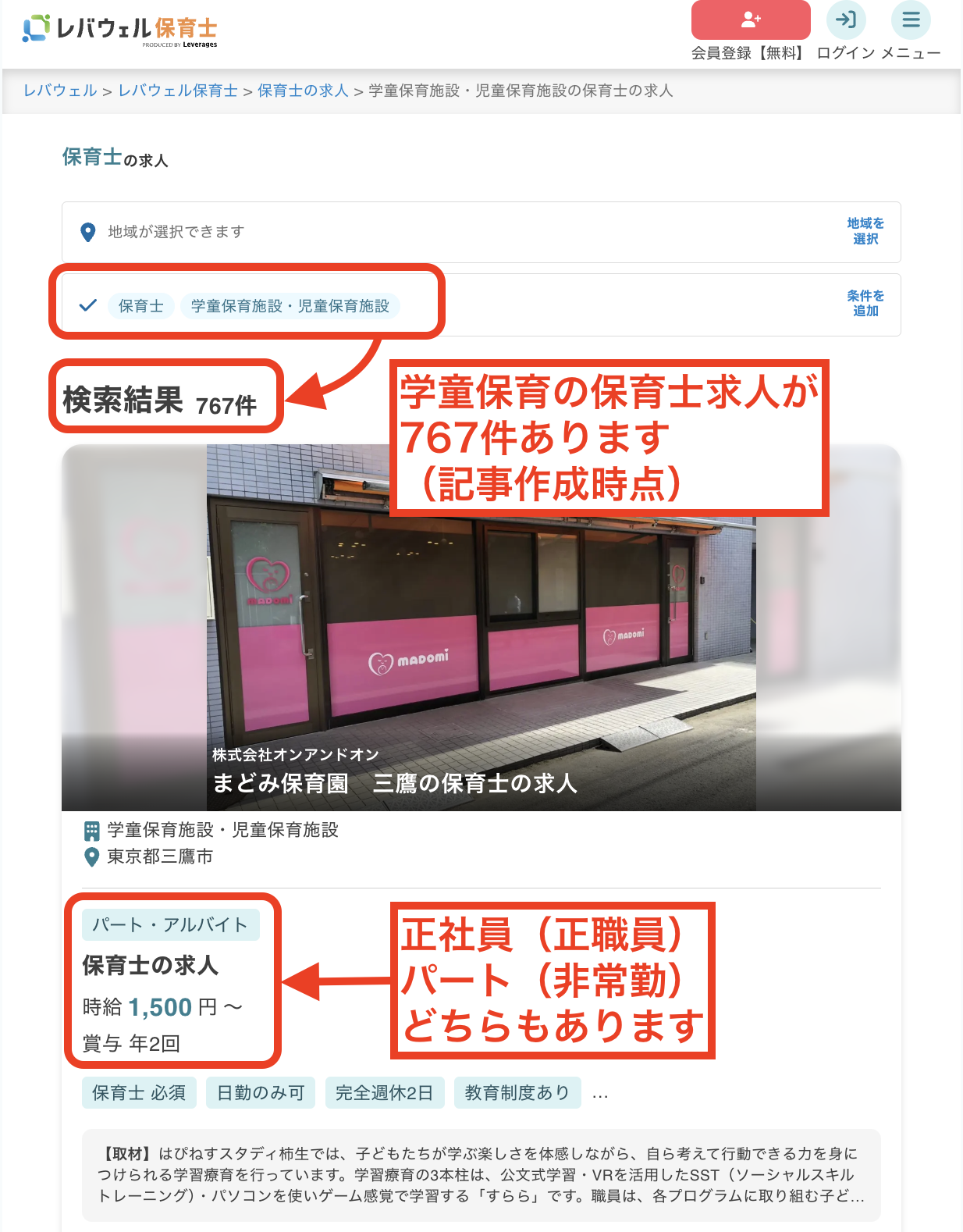 学童保育で働く保育士求人(レバウェル保育士)