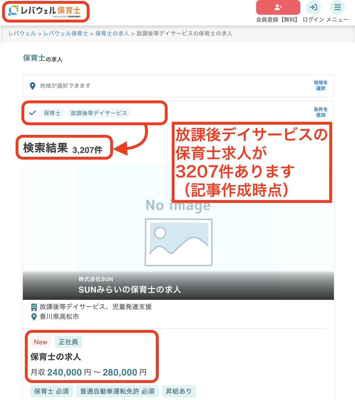 放課後等デイサービスで働く保育士求人(レバウェル保育士)