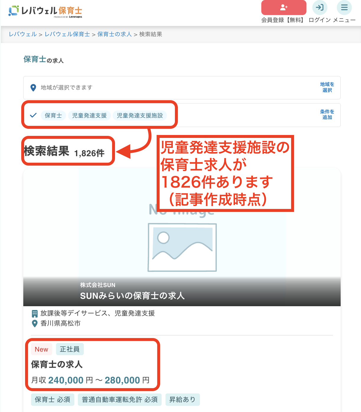 児童発達支援施設で働く保育士求人(レバウェル保育士)